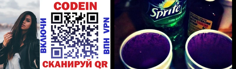 Купить где  Валуйки  Кодеиновый сироп Lean Purple Drank 